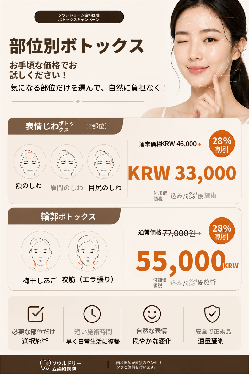 表情じわをボトックスで手軽に