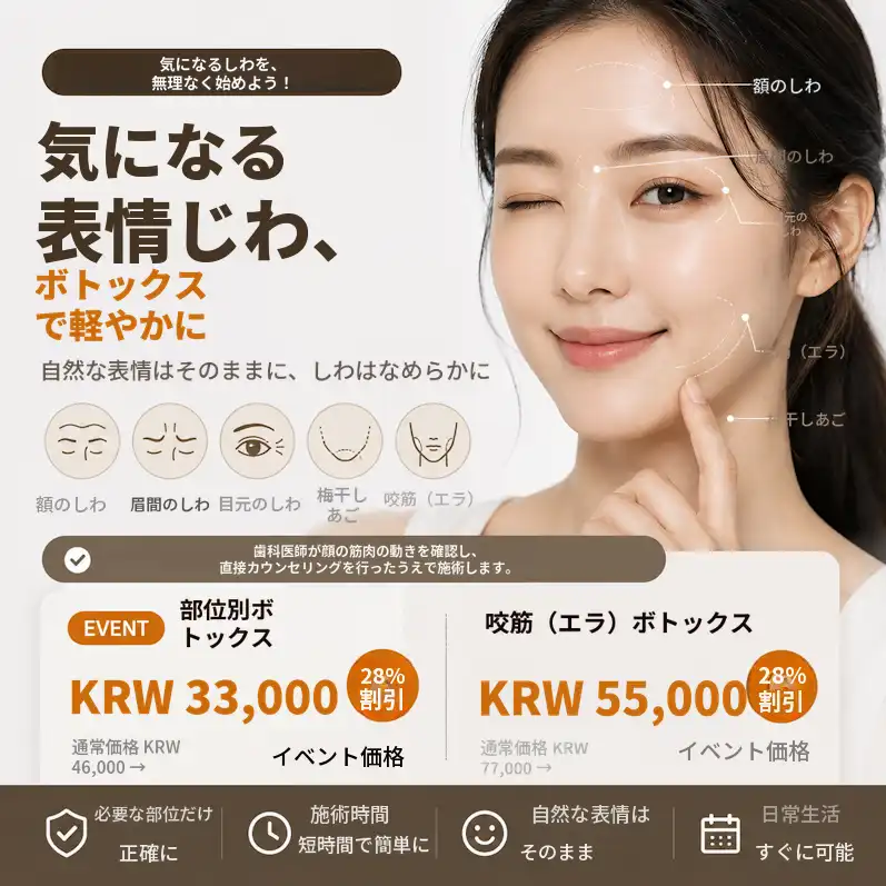 表情じわをボトックスで手軽に