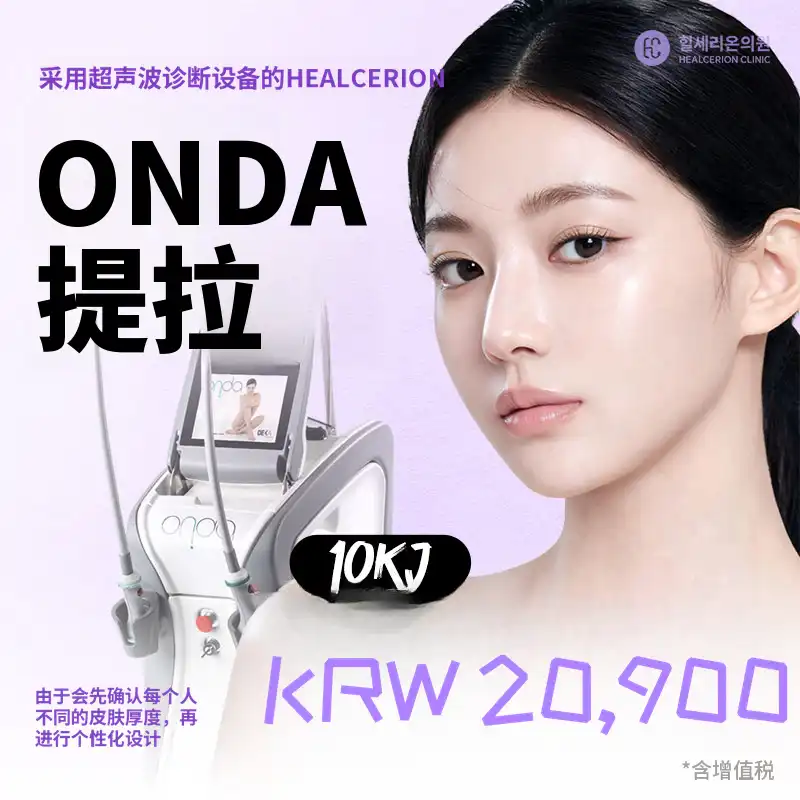 九老ONDA塑形