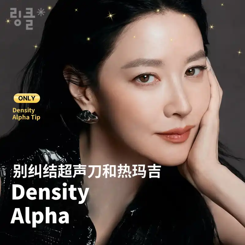 【每日限2人】正品认证DENSITY Alpha提拉