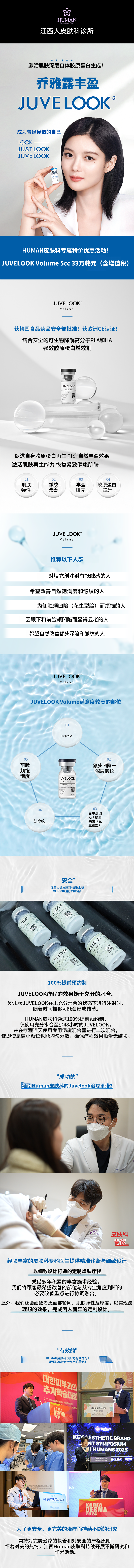 Juvelook Volume 5cc | 皮肤科专科医生