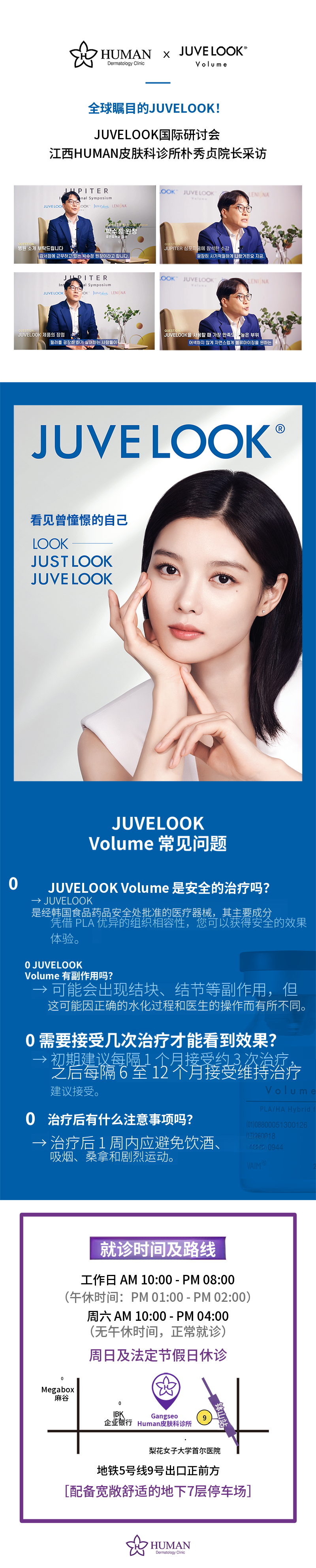 Juvelook Volume 5cc | 皮肤科专科医生