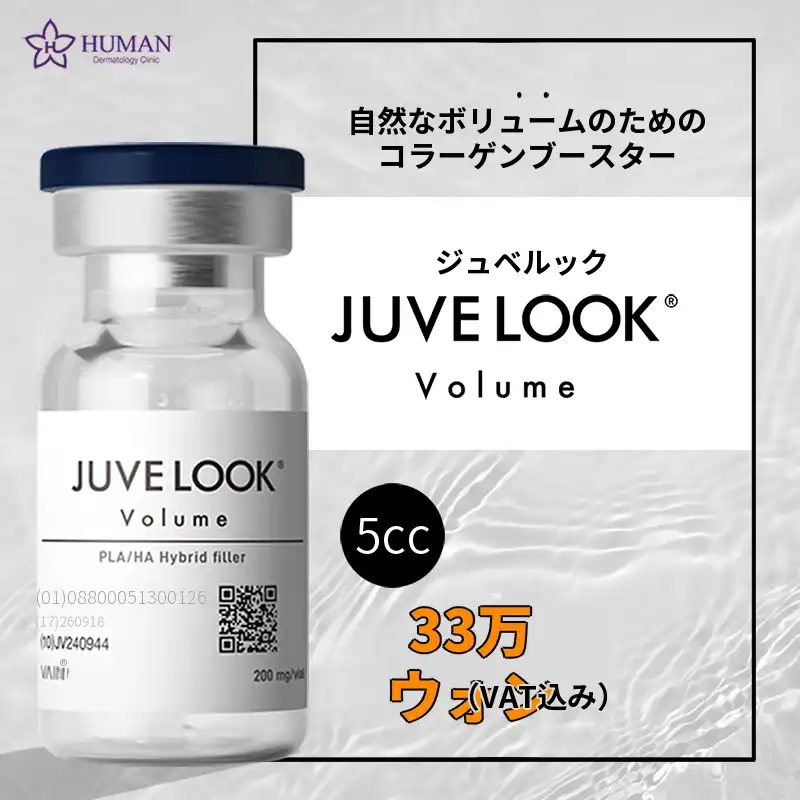ジュベルックボリューム 5cc | 皮膚科専門医