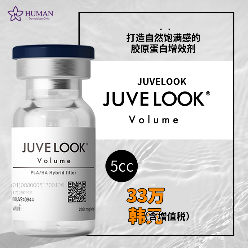 Juvelook Volume 5cc | 皮肤科专科医生
