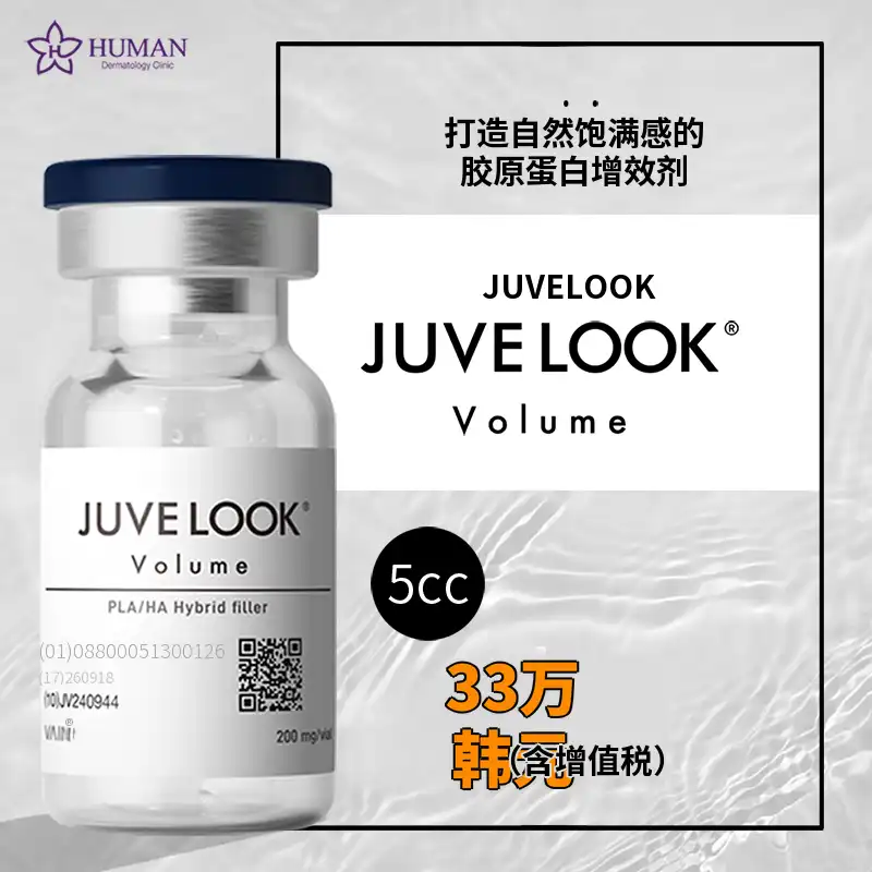 Juvelook Volume 5cc | 皮肤科专科医生