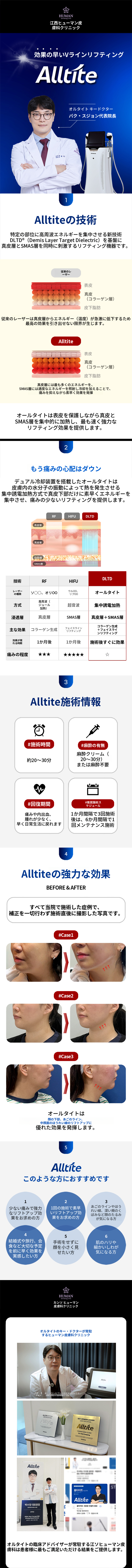 痛みの少ないリフティング オールタイト 400ショット｜皮膚科専門医