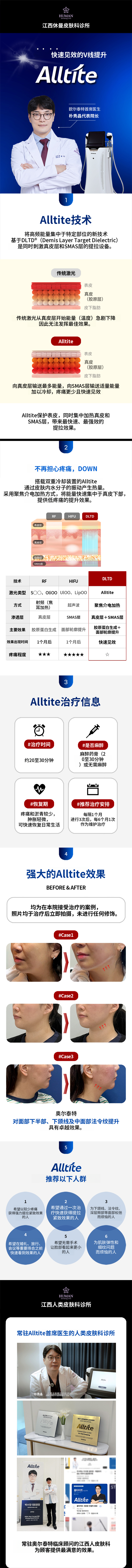 低痛感提拉紧致奥泰特400发｜皮肤科专科医生
