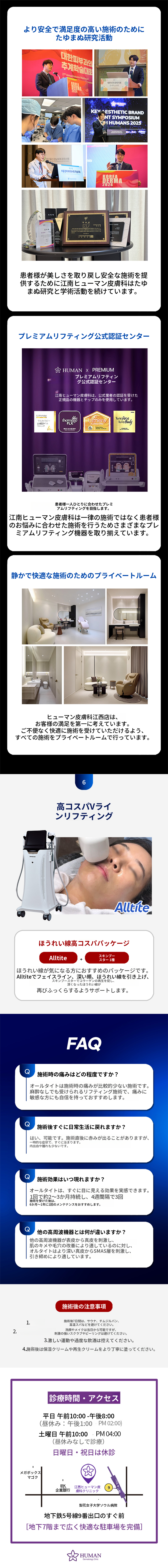 痛みの少ないリフティング オールタイト 400ショット｜皮膚科専門医