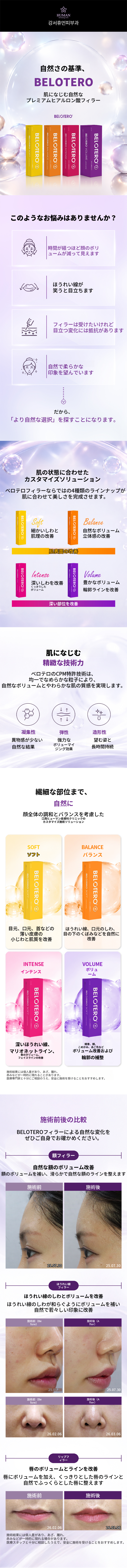 プレミアム ベロテロ ヒアルロン酸 | 皮膚科専門医