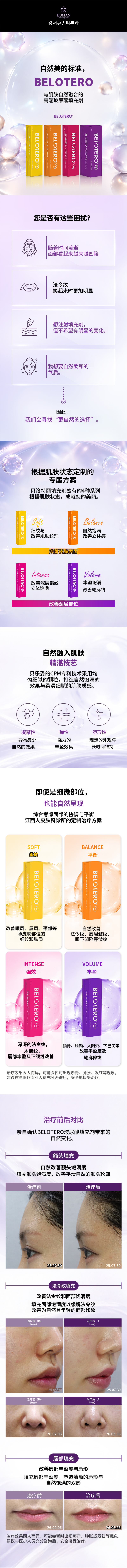高端贝洛特罗玻尿酸｜皮肤科专科医生