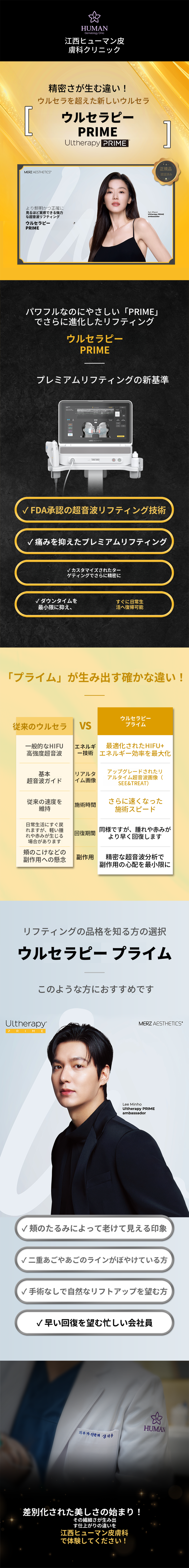 ウルセラピー プライム 300ショット｜皮膚科専門医
