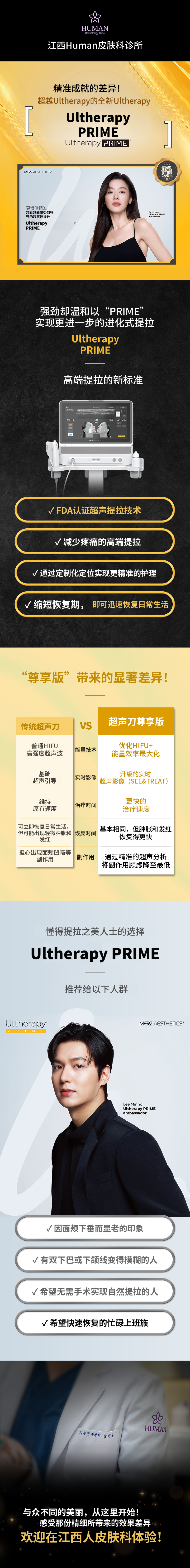 Ultherapy Prime 300发 | 皮肤科专科医生