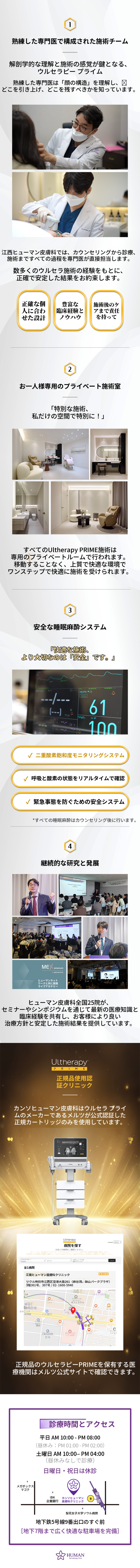 ウルセラピー プライム 300ショット｜皮膚科専門医