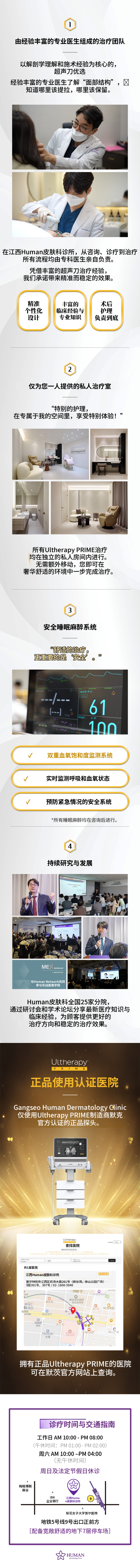 Ultherapy Prime 300发 | 皮肤科专科医生