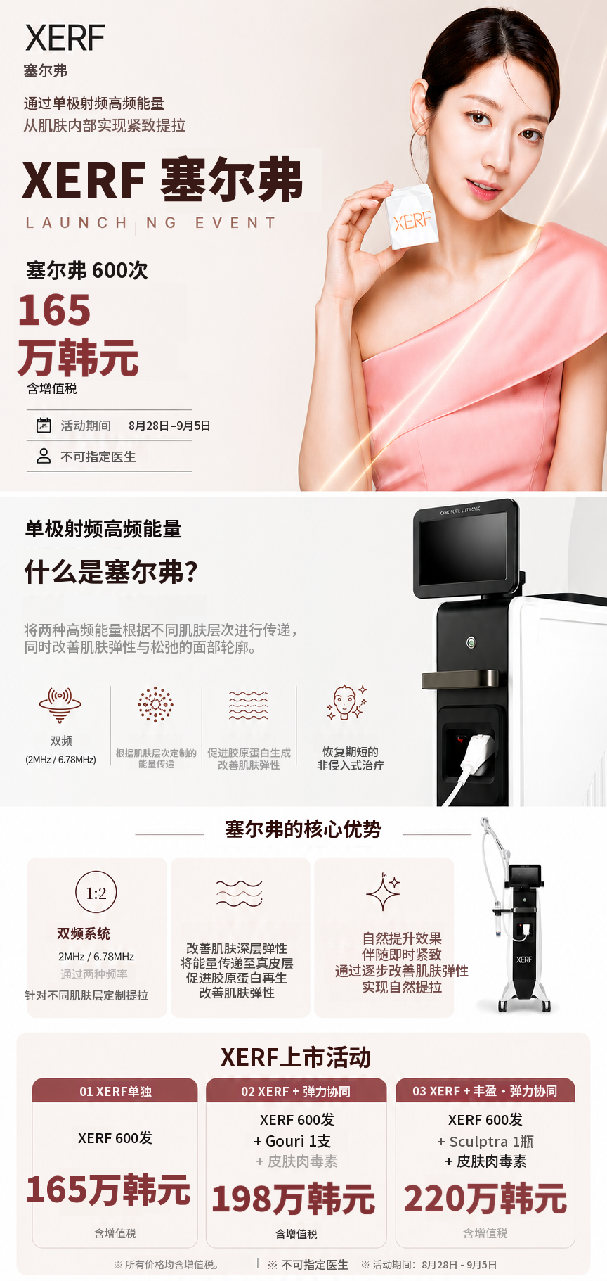 XERF 600发上市活动｜皮肤科专科医生