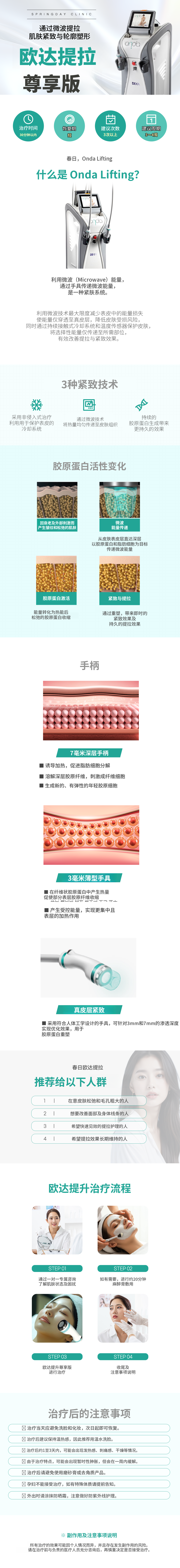 Onda 6万发：双下巴、下颌线、深层颊脂垫、颈纹、DCA轮廓针