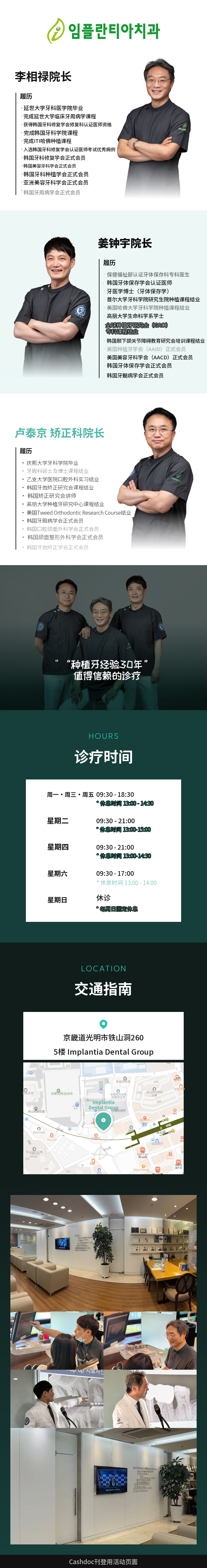 [含终身管理费用]拥有30年种植牙经验，技术精湛的口腔科