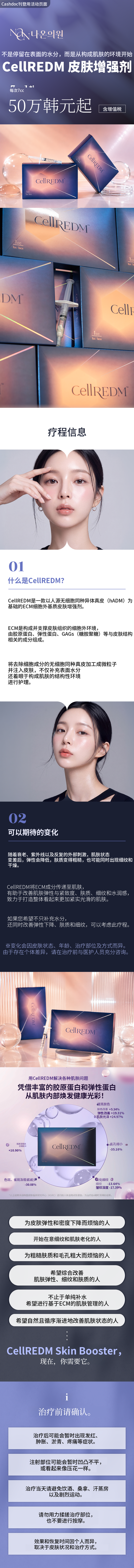 [丽水] 娜温诊所 赛尔迪艾姆肌肤焕活注射