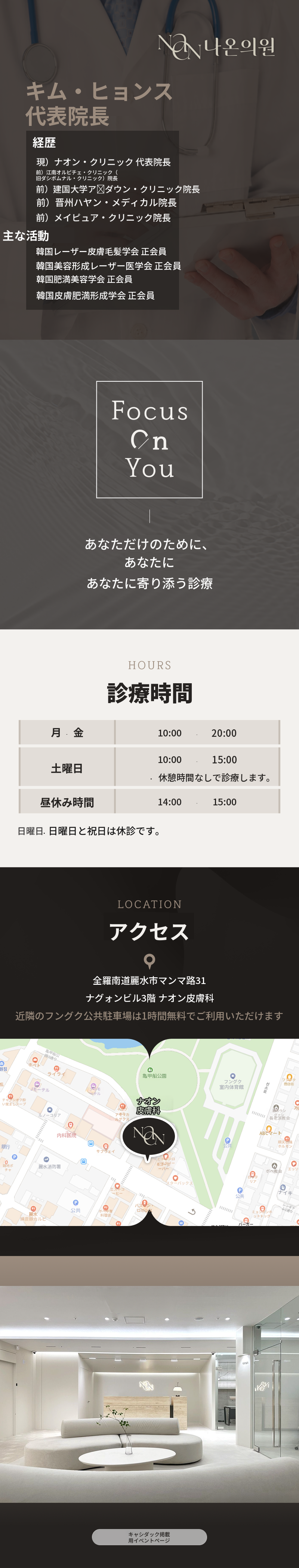 [麗水] ナオン医院 セルルディエム スキンブースター