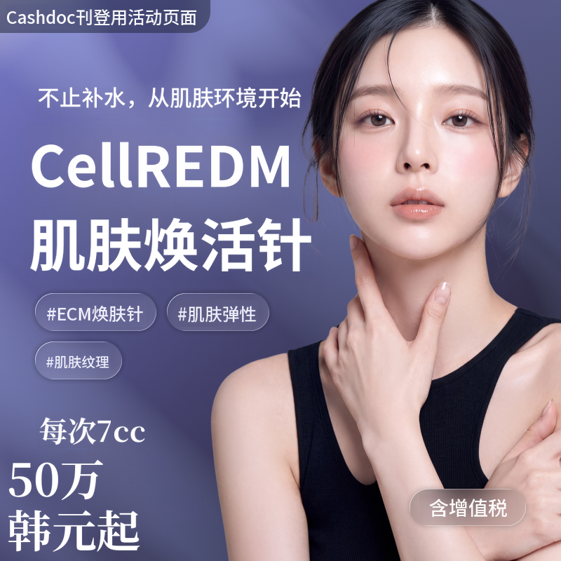 [丽水] 娜温诊所 赛尔迪艾姆肌肤焕活注射