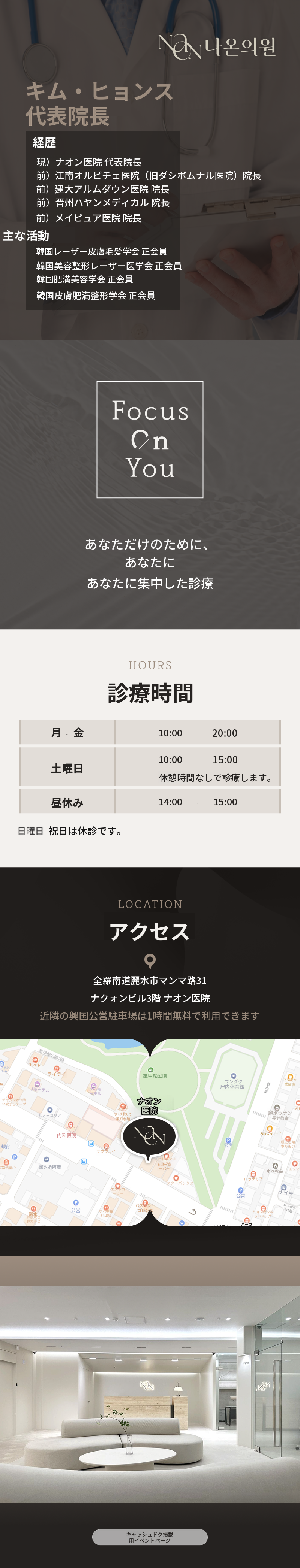 [麗水] ナオン医院 エラビエ リトゥオ