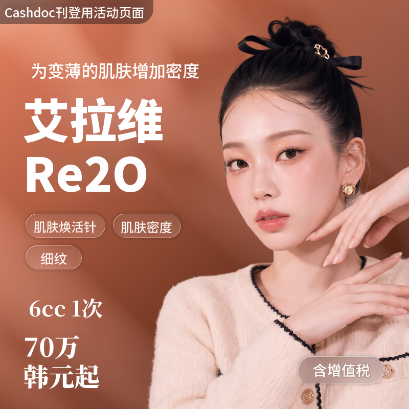 [丽水] 娜温诊所 艾拉维丽妥