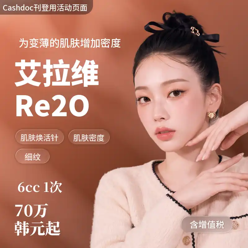 [丽水] 娜温诊所 艾拉维丽妥