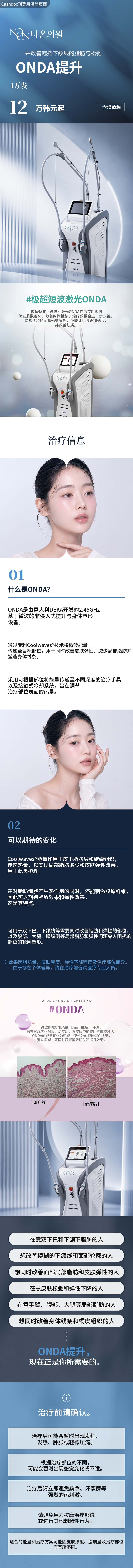 [丽水]纳恩诊所 ONDA塑形 1万线～10万线