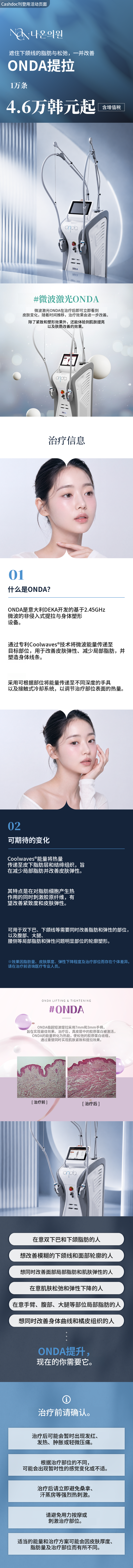 [丽水] Naon诊所 ONDA塑形 1万条～10万条