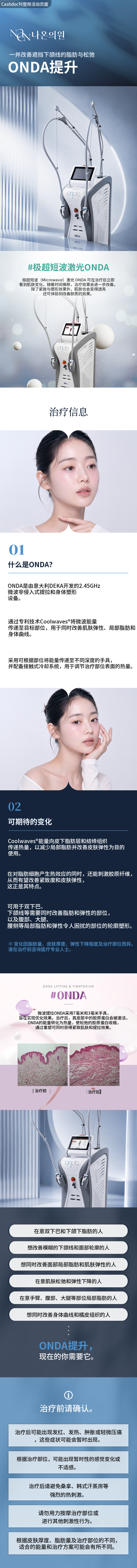 [丽水]纳恩诊所 ONDA塑形 1万发 4.6万