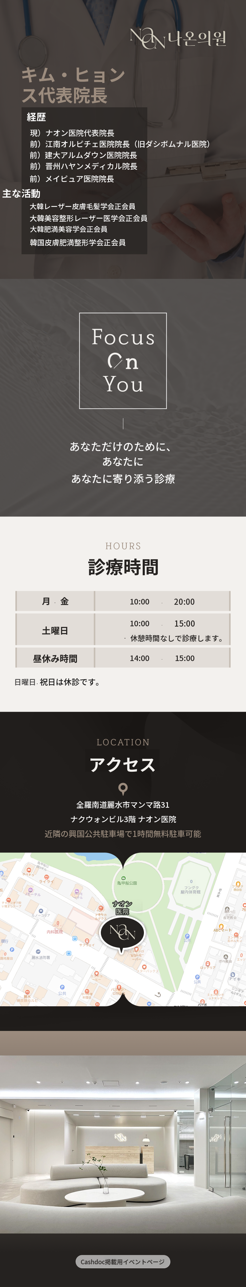 [麗水] ナオン医院 オンダリフト 1万ショット～10万ショット