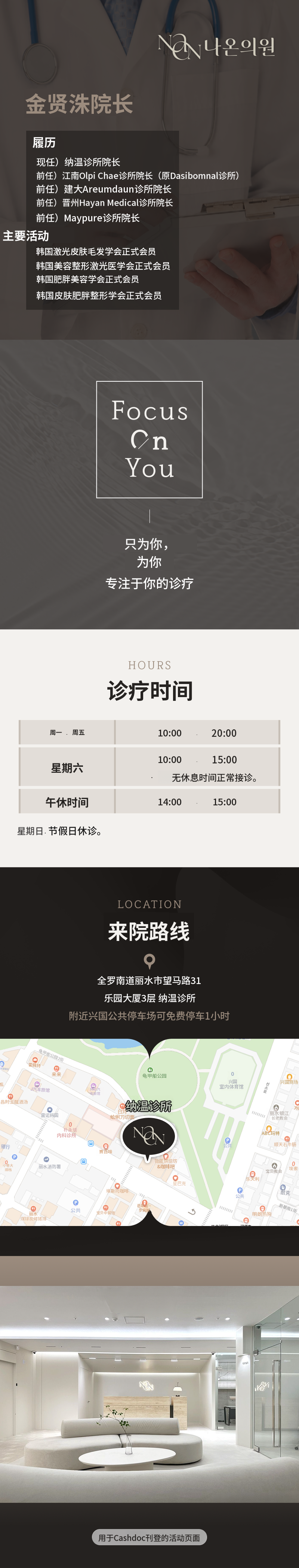 [丽水]纳恩诊所 ONDA塑形 1万线～10万线