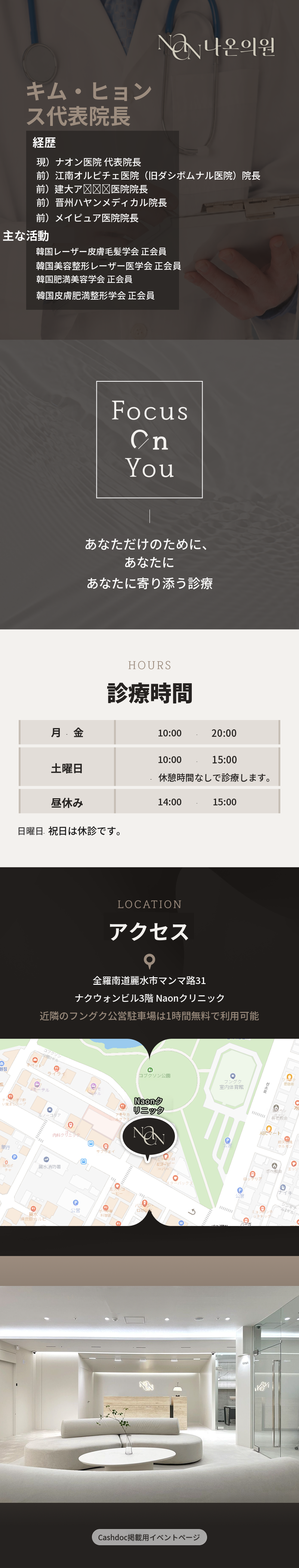 [麗水] ナオン医院 ウルセラリフティング 100ショット～600ショット