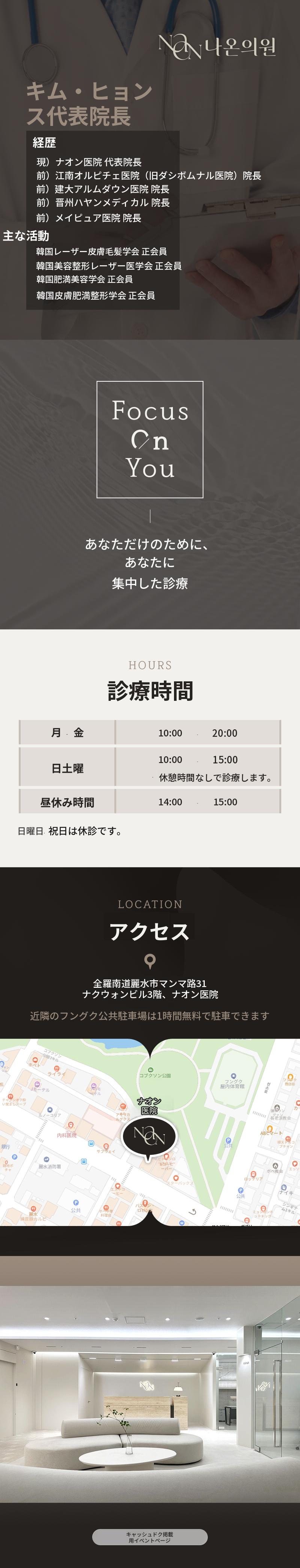 【麗水】ナオン医院 ウルセラリフティング 300ショット 75万ウォン～