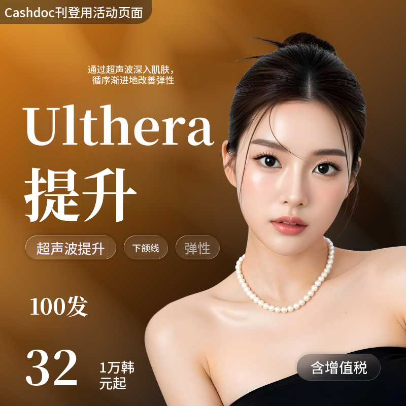 【丽水】Naon诊所Ultherapy提拉 100发～600发