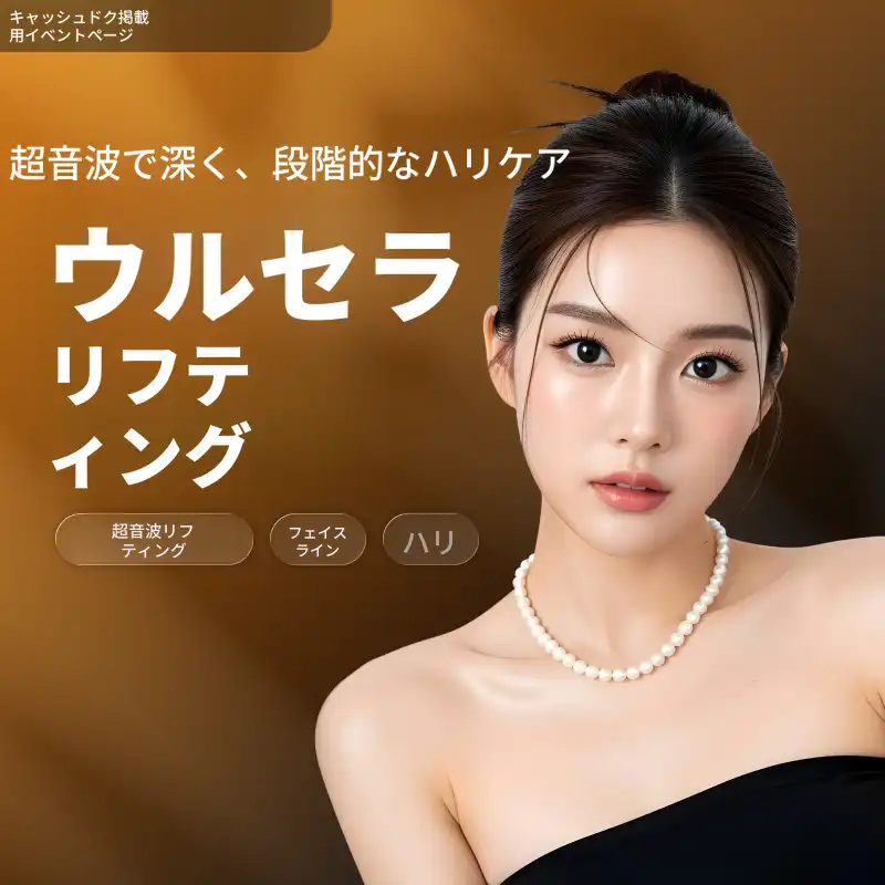 【麗水】ナオン医院 ウルセラリフティング 300ショット 120万ウォン～