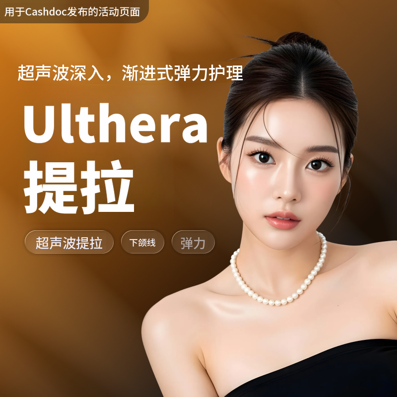 【丽水】Naon诊所 Ultherapy提拉 300发 75万韩元起