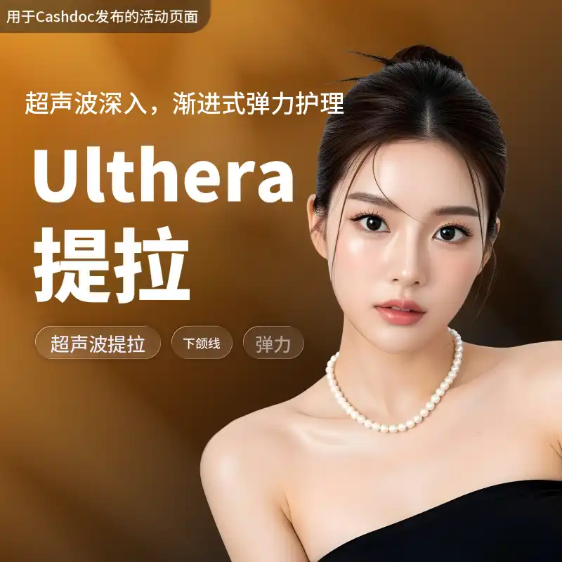 【丽水】Naon诊所 Ultherapy提拉300发，120万韩元起