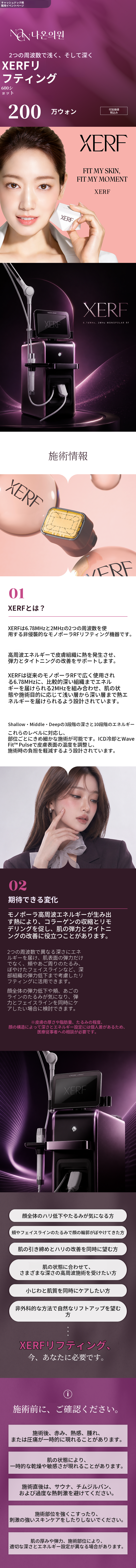 【麗水】ナオン医院 セルフリフティング 600ショット
