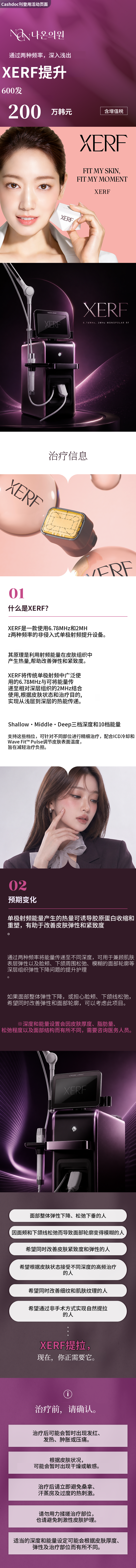 [丽水] 娜温诊所 XERF提拉600发