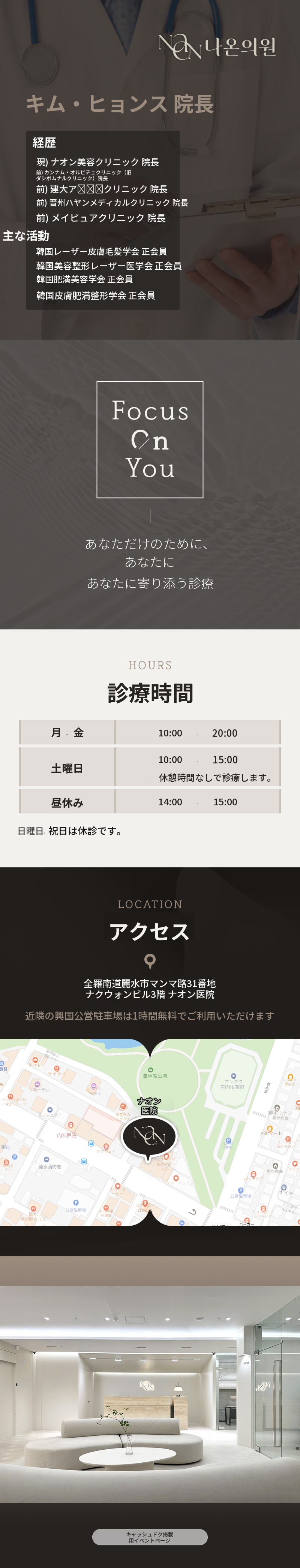 【麗水】ナオン医院 セルフリフティング 600ショット