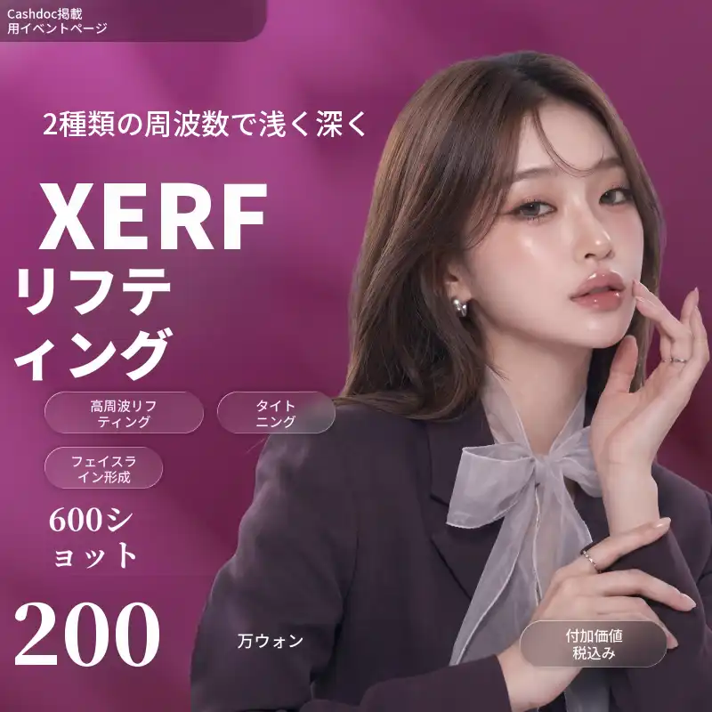 【麗水】ナオン医院 セルフリフティング 600ショット