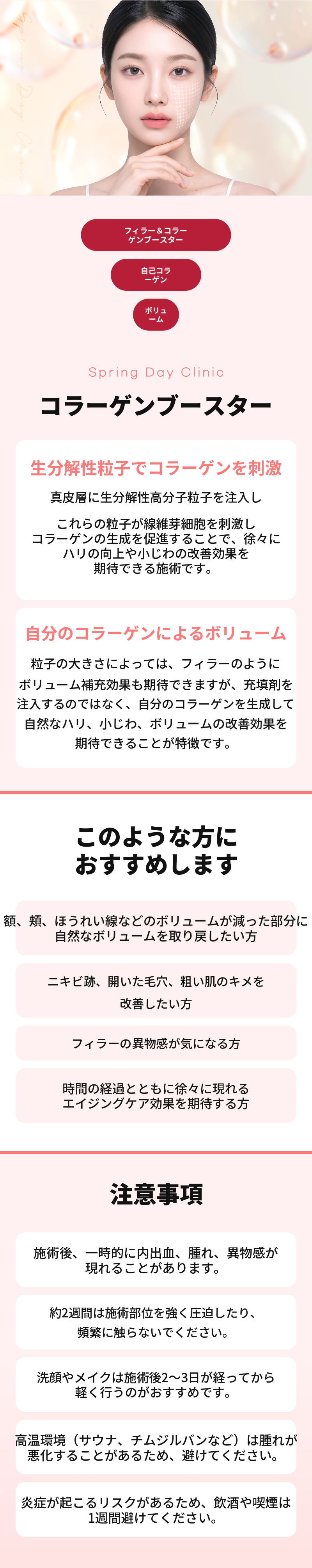 ジュベルックボリューム_スカルプトラ_オリディア365_コラーゲンボリューム注射