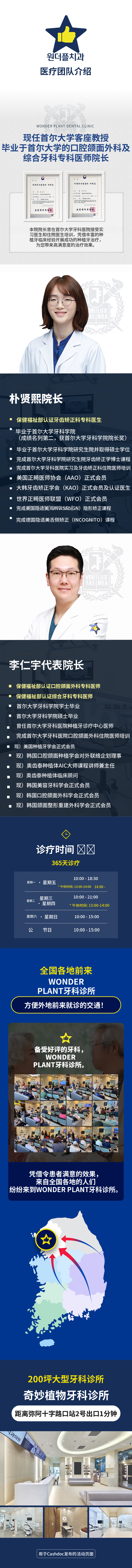 江北，万德福口腔科克利皮C部分矫正120万韩元起