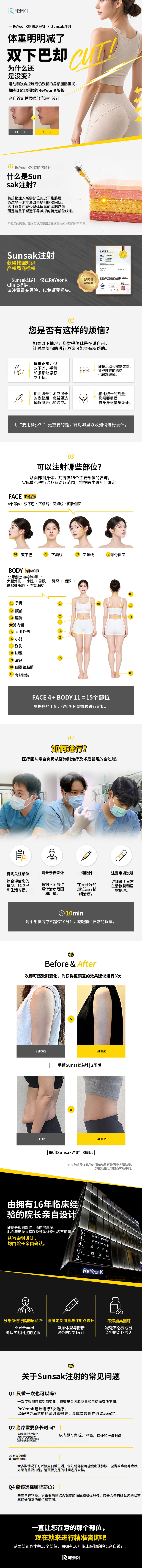 无类固醇溶脂，双下巴速消针
