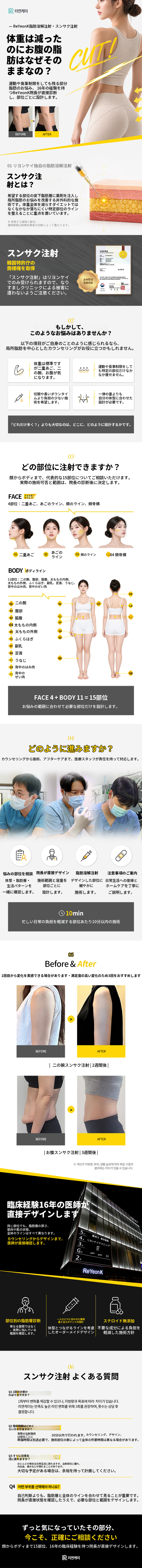 非ステロイド脂肪溶解、腹部すっきり注射