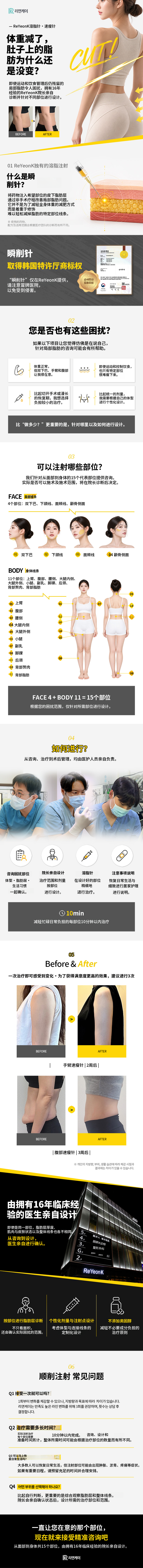 无类固醇溶脂，腹部速瘦针