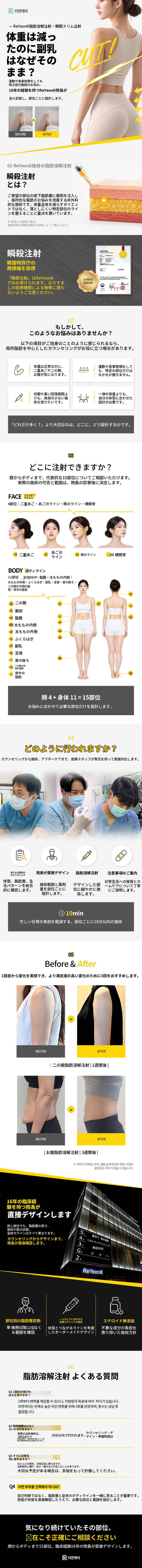 ステロイド不使用の脂肪溶解・副乳すっきり注射