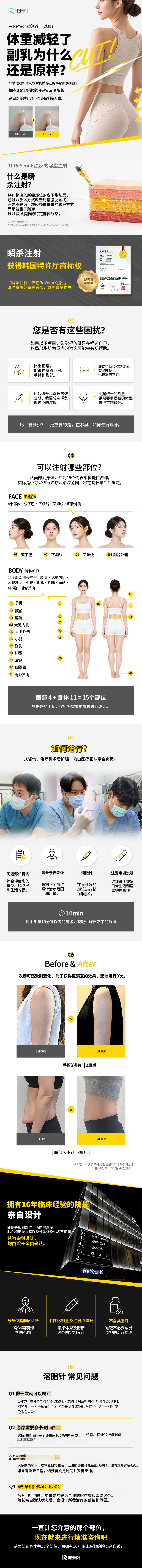 无类固醇脂肪溶解，副乳速瘦针