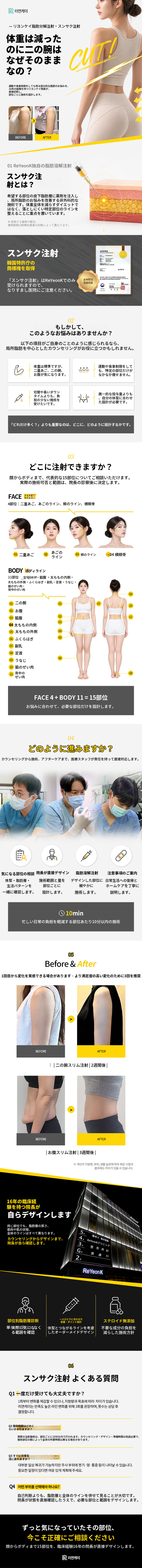 ステロイド不使用の脂肪溶解、二の腕すっきり注射
